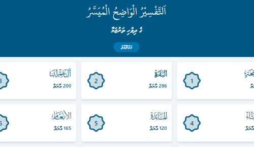 quranthafseeru